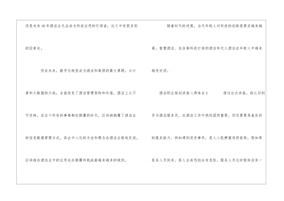 酒店职业规划讲座心得体会_第3页
