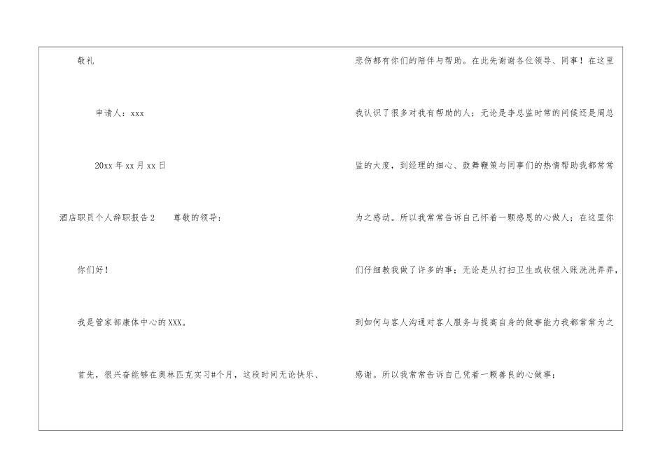 酒店职员个人辞职报告-_第2页