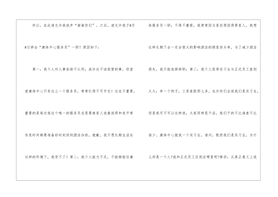 酒店职员个人辞职报告-_第3页