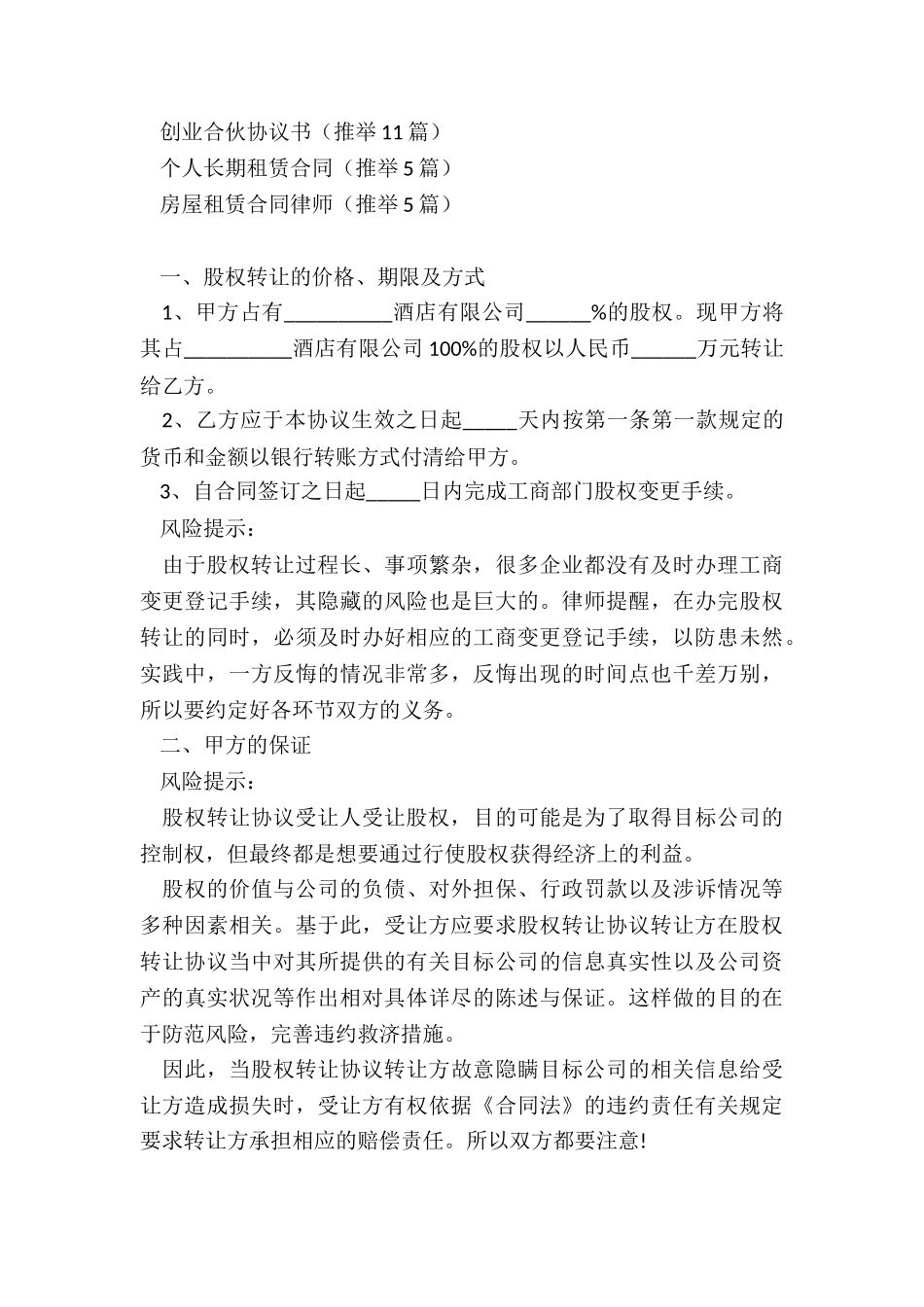 酒店股权转让合同_第3页