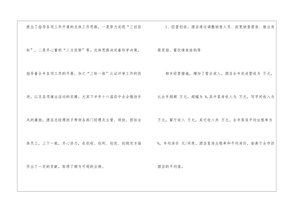 酒店营销个人工作总结范文参考_第2页