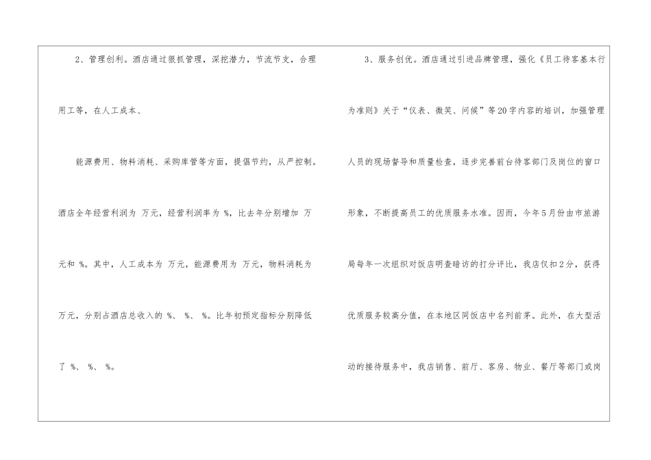 酒店营销个人工作总结范文参考_第3页