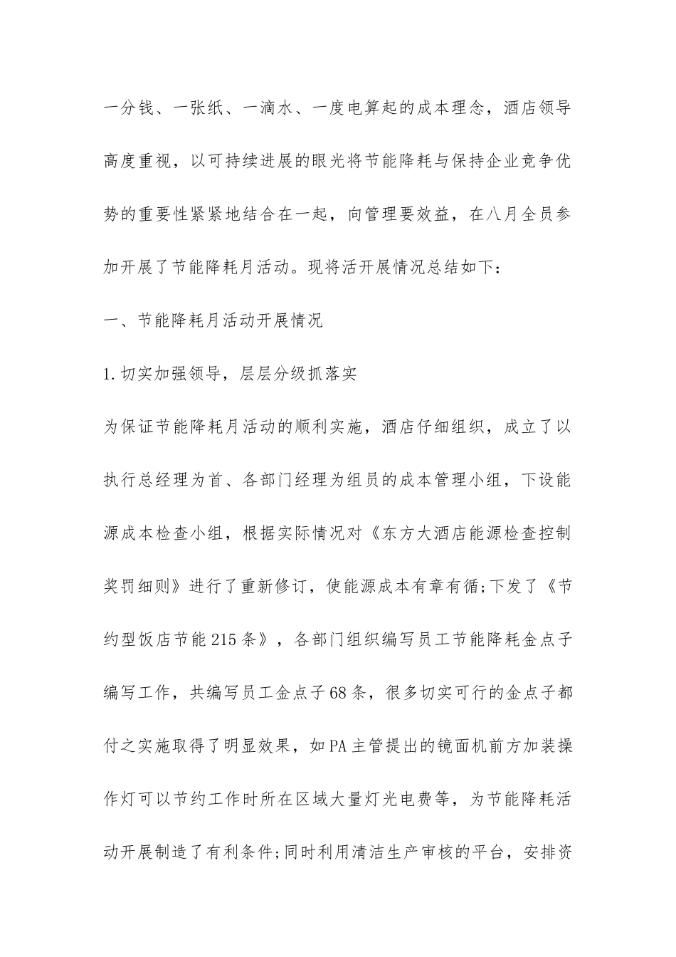 酒店节能降耗工作总结-_第2页