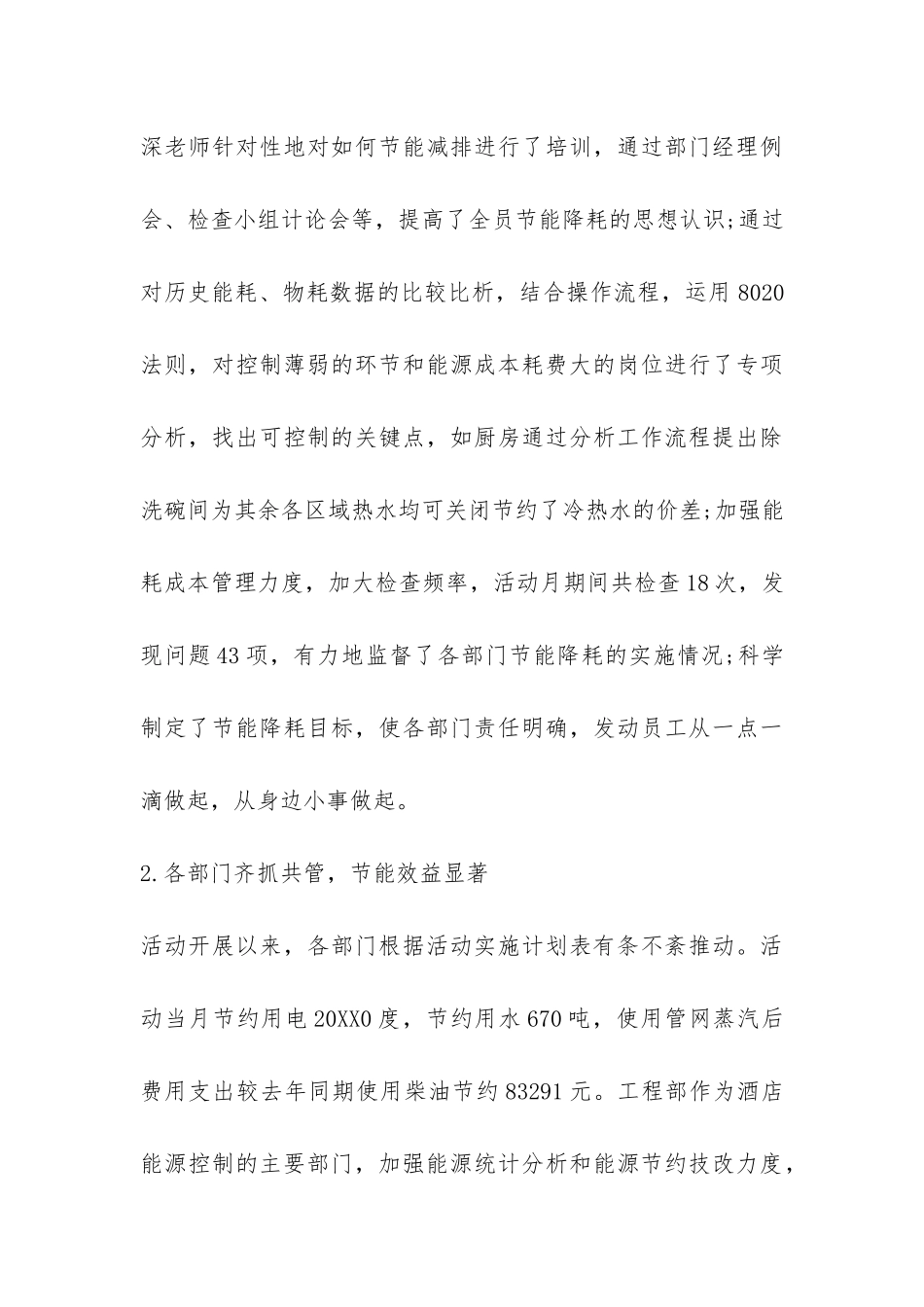 酒店节能降耗工作总结-_第3页
