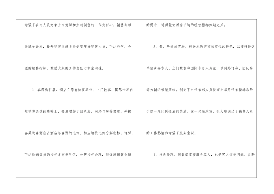 酒店营销个人工作总结_第2页