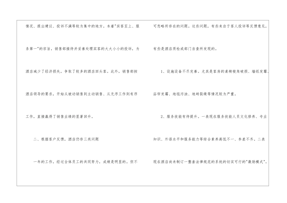 酒店营销个人工作总结_第3页