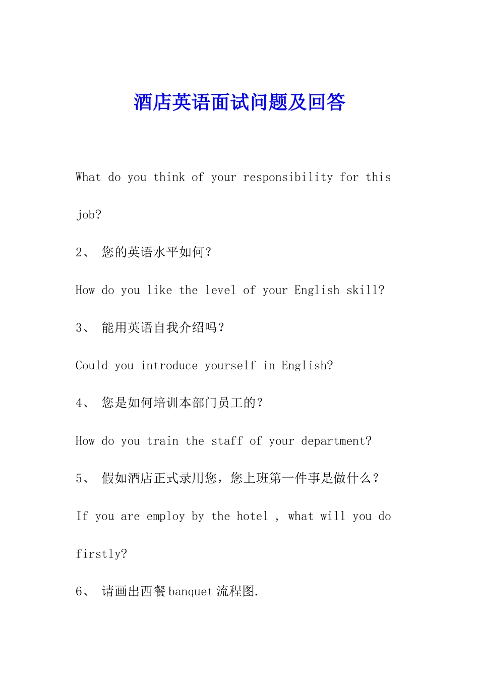 酒店英语面试问题及回答_第1页