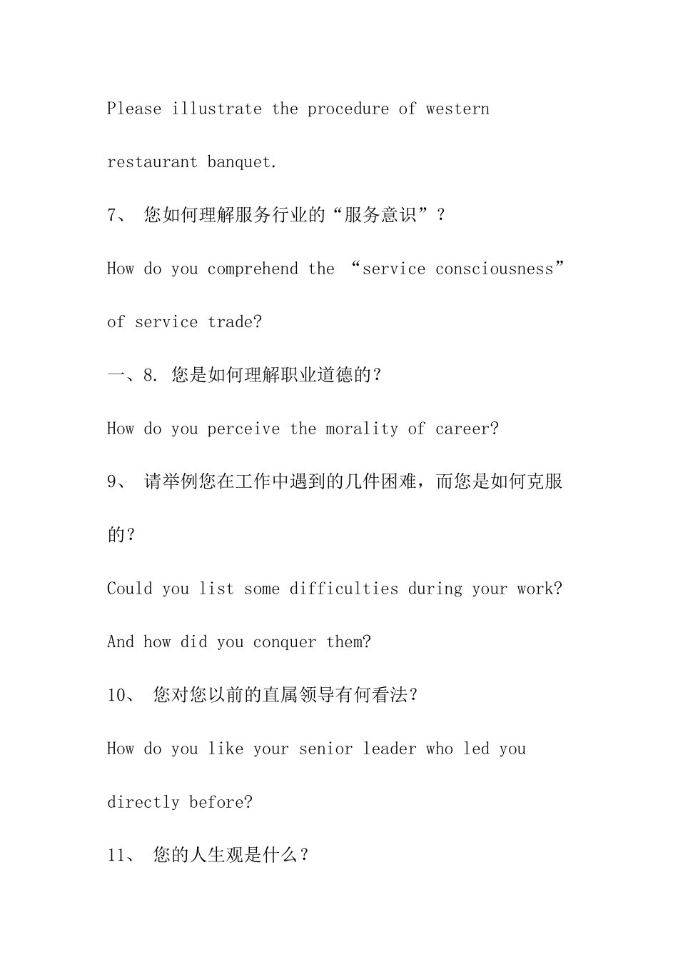 酒店英语面试问题及回答_第2页