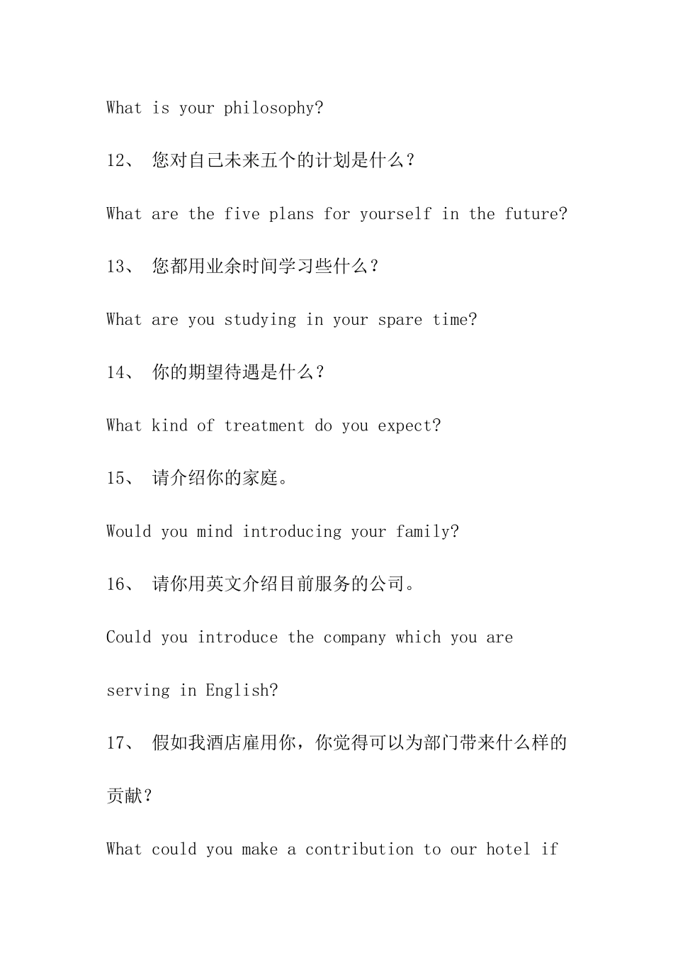 酒店英语面试问题及回答_第3页