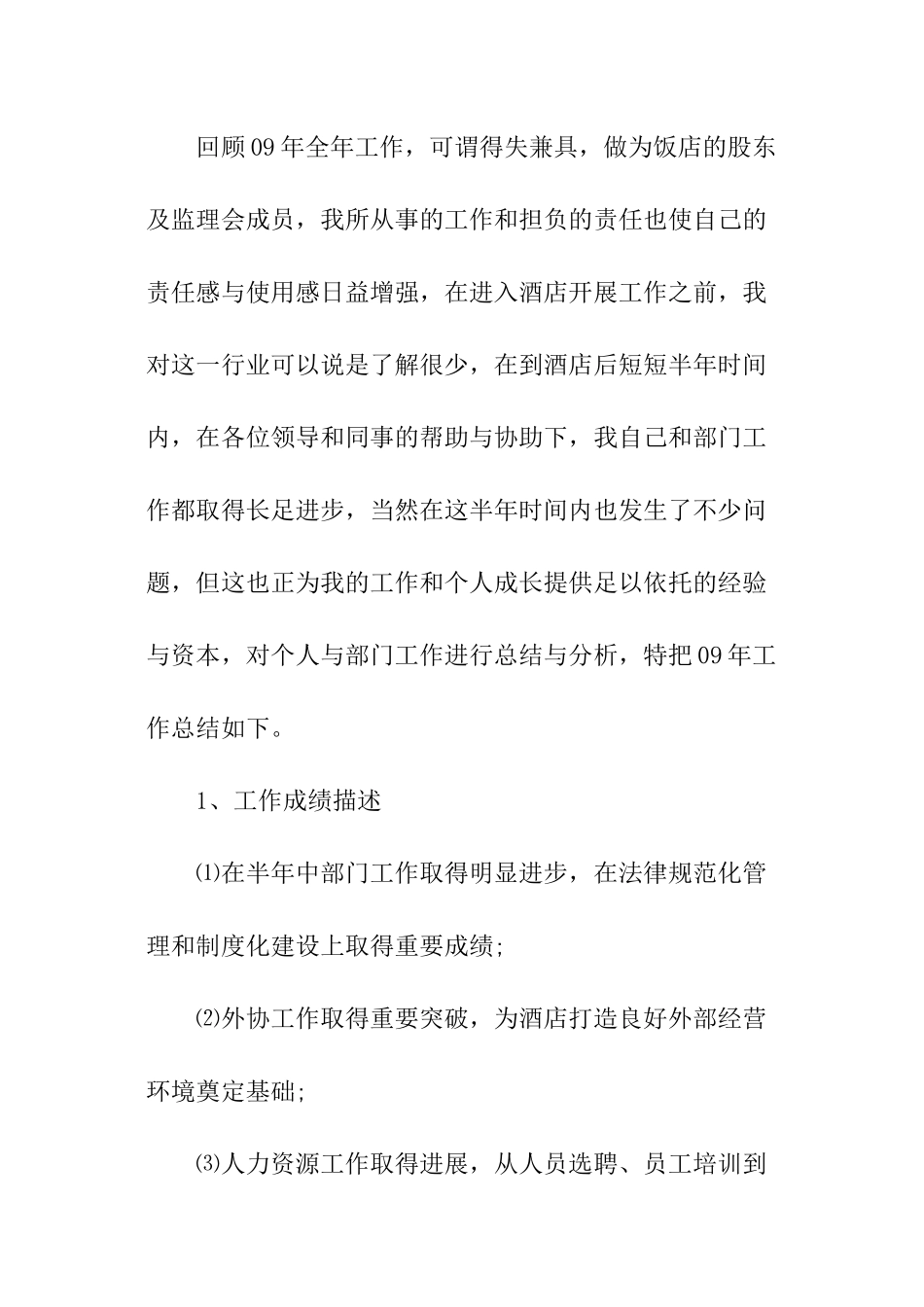 酒店营销工作计划_第2页