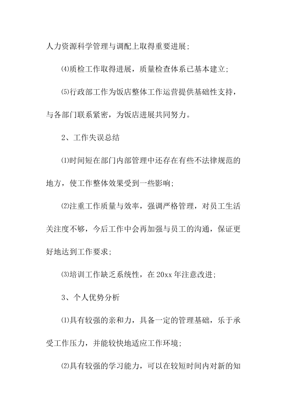 酒店营销工作计划_第3页