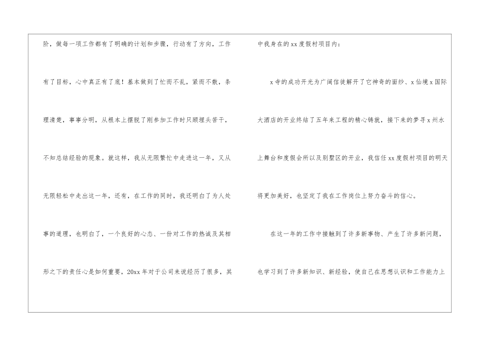 酒店营销工作总结_第2页