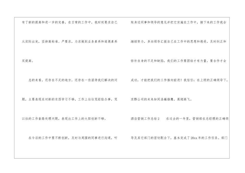 酒店营销工作总结_第3页
