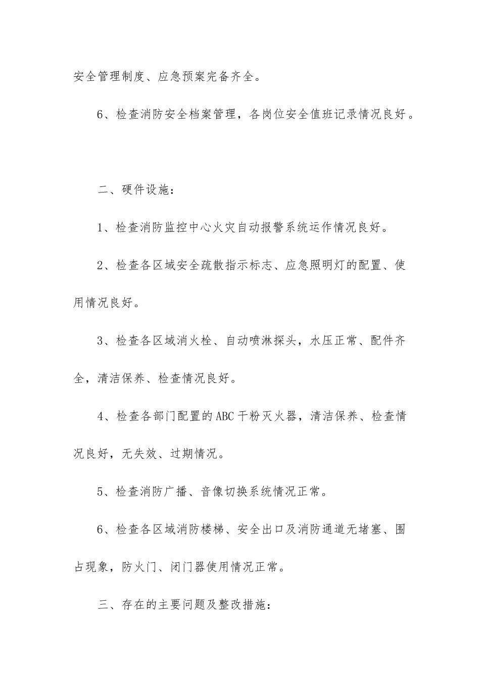 酒店自查报告_第2页