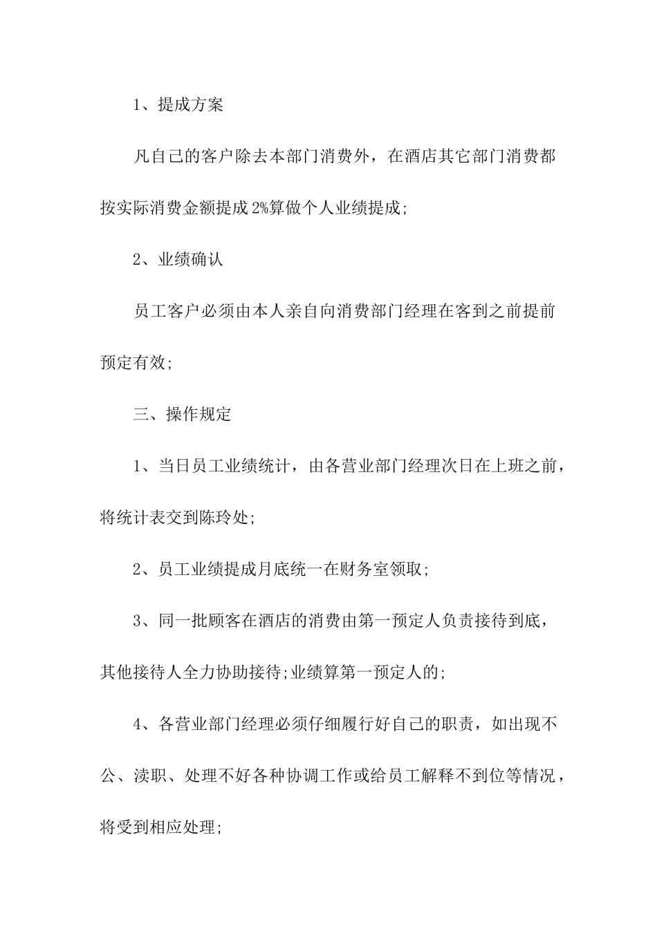 酒店营销方案(精选5篇)_第2页