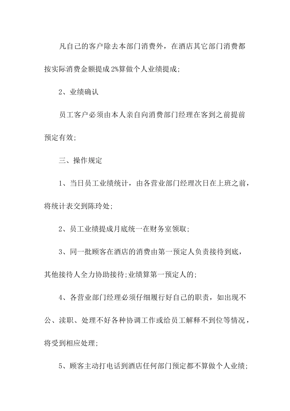 酒店营销方案_第2页