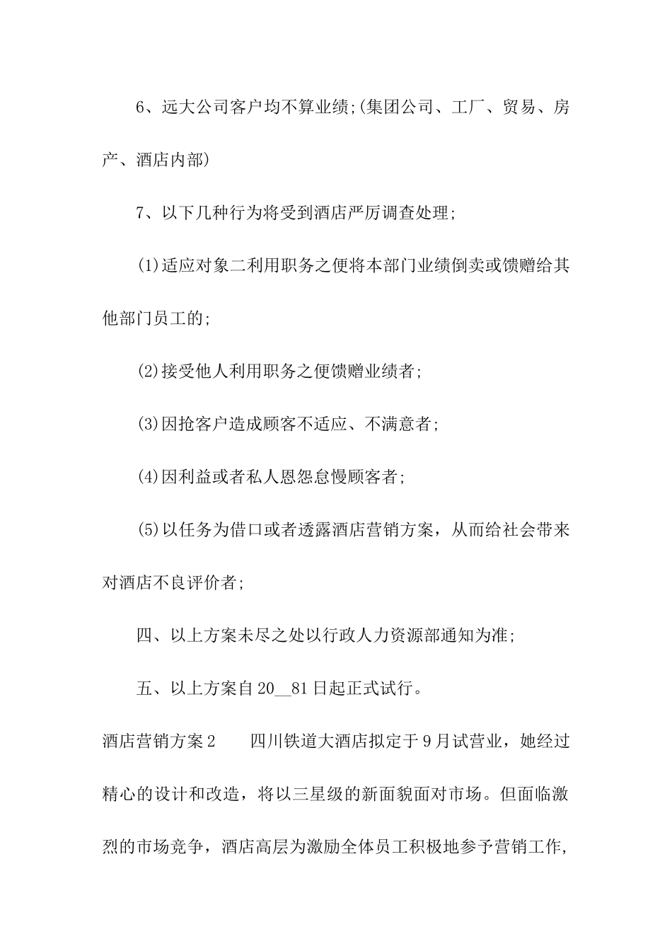 酒店营销方案_第3页