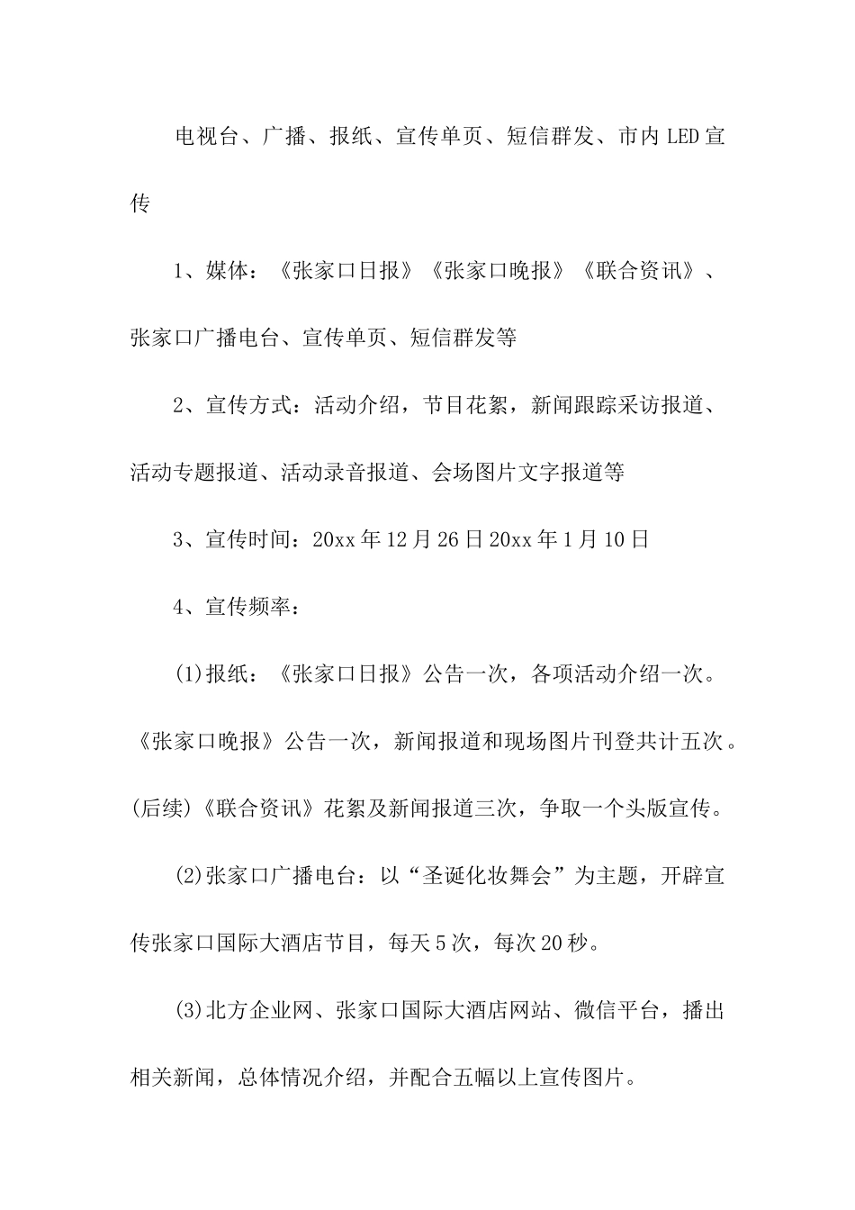 酒店营销推广活动策划案_第2页