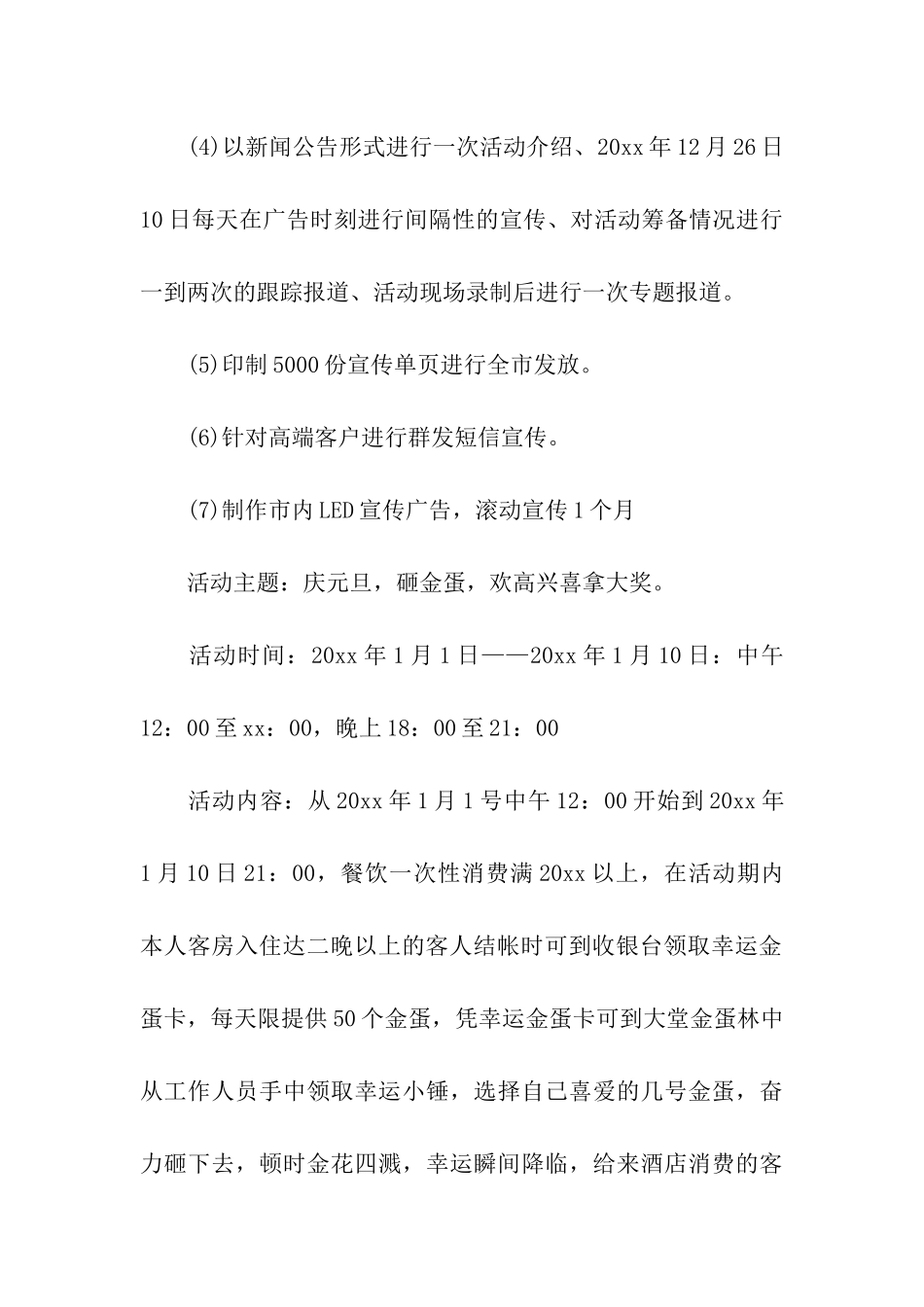 酒店营销推广活动策划案_第3页