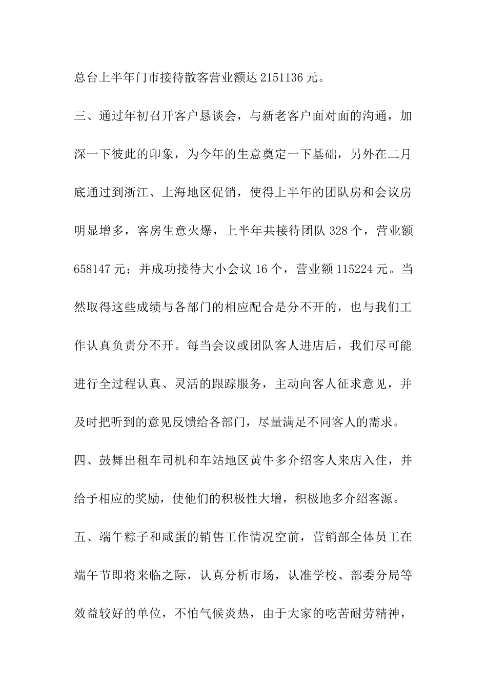 酒店营销半年工作总结_第2页