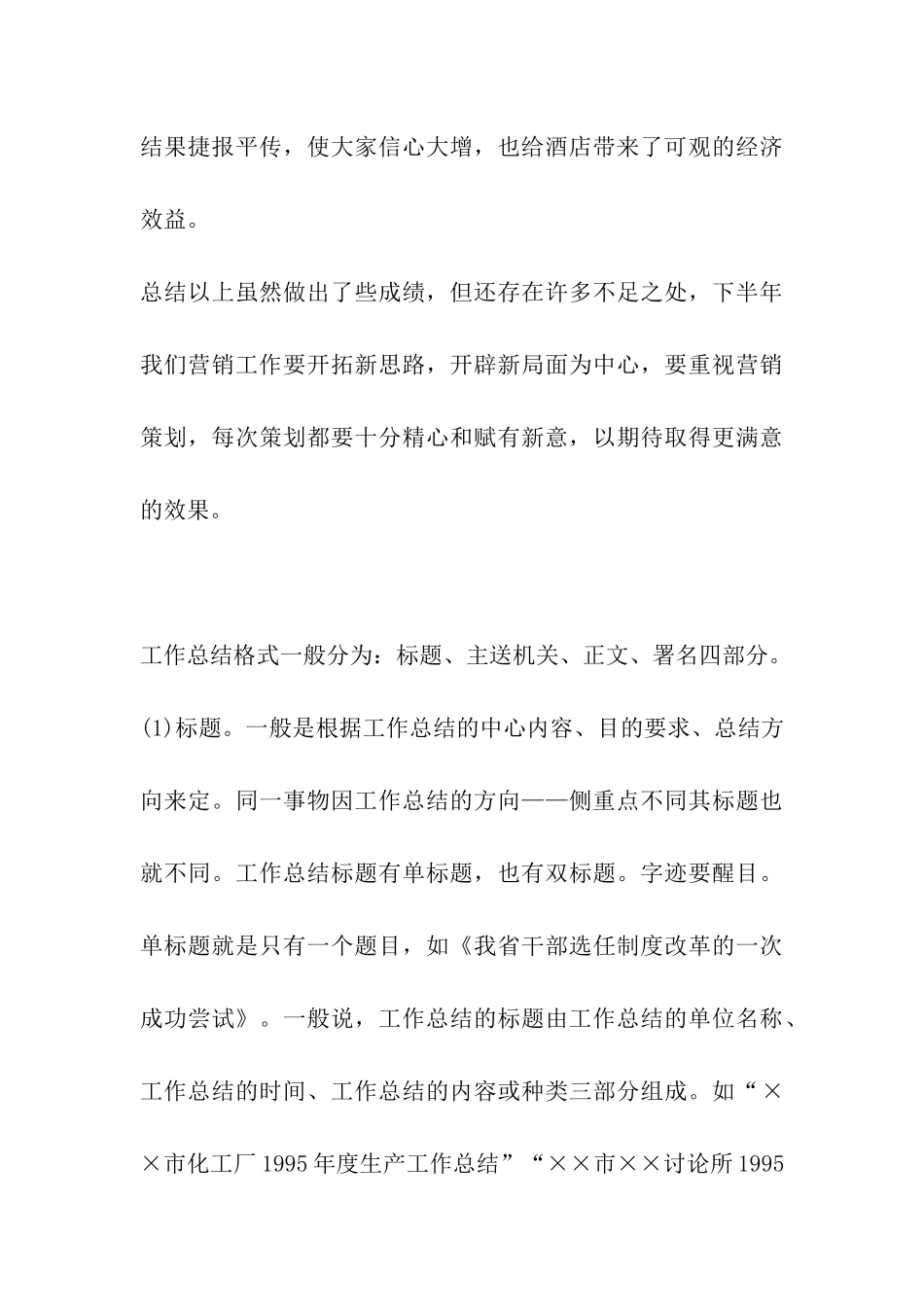 酒店营销半年工作总结_第3页