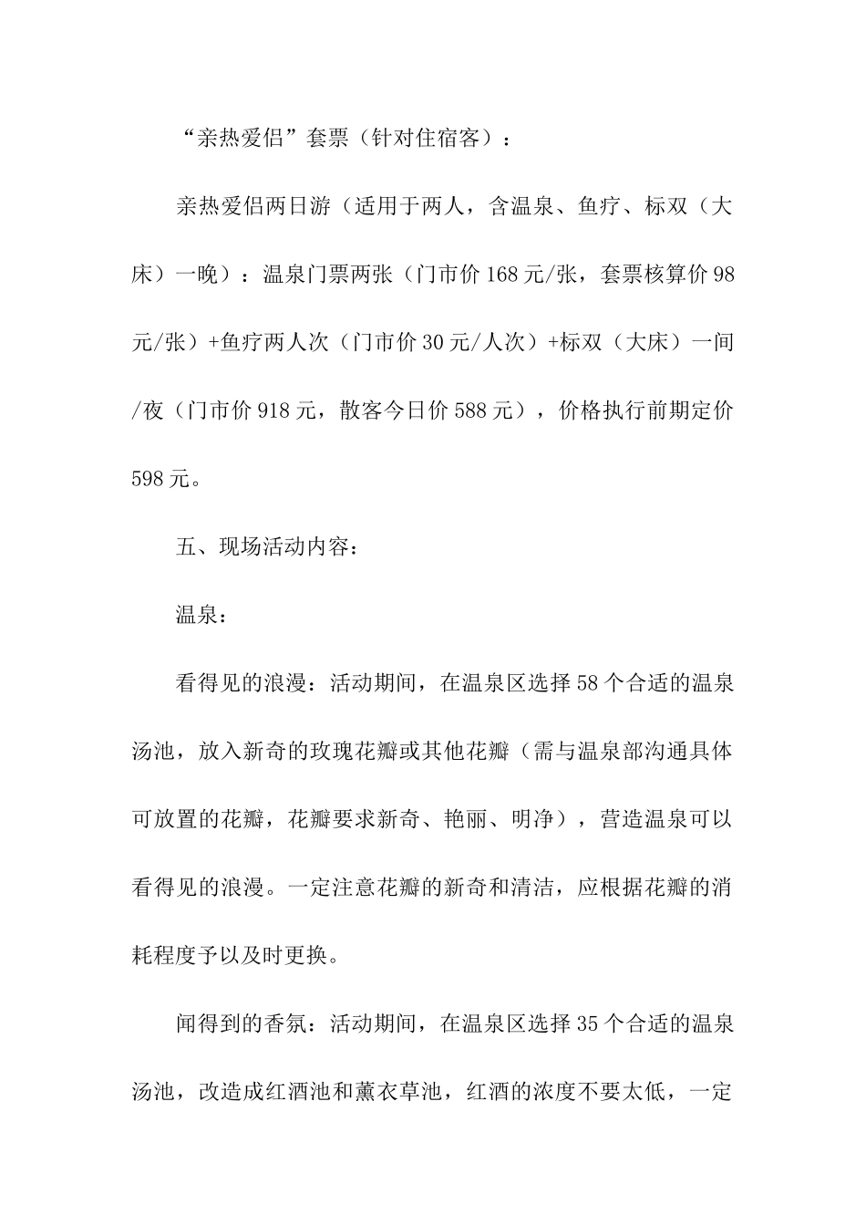 酒店营销方案4篇_第2页