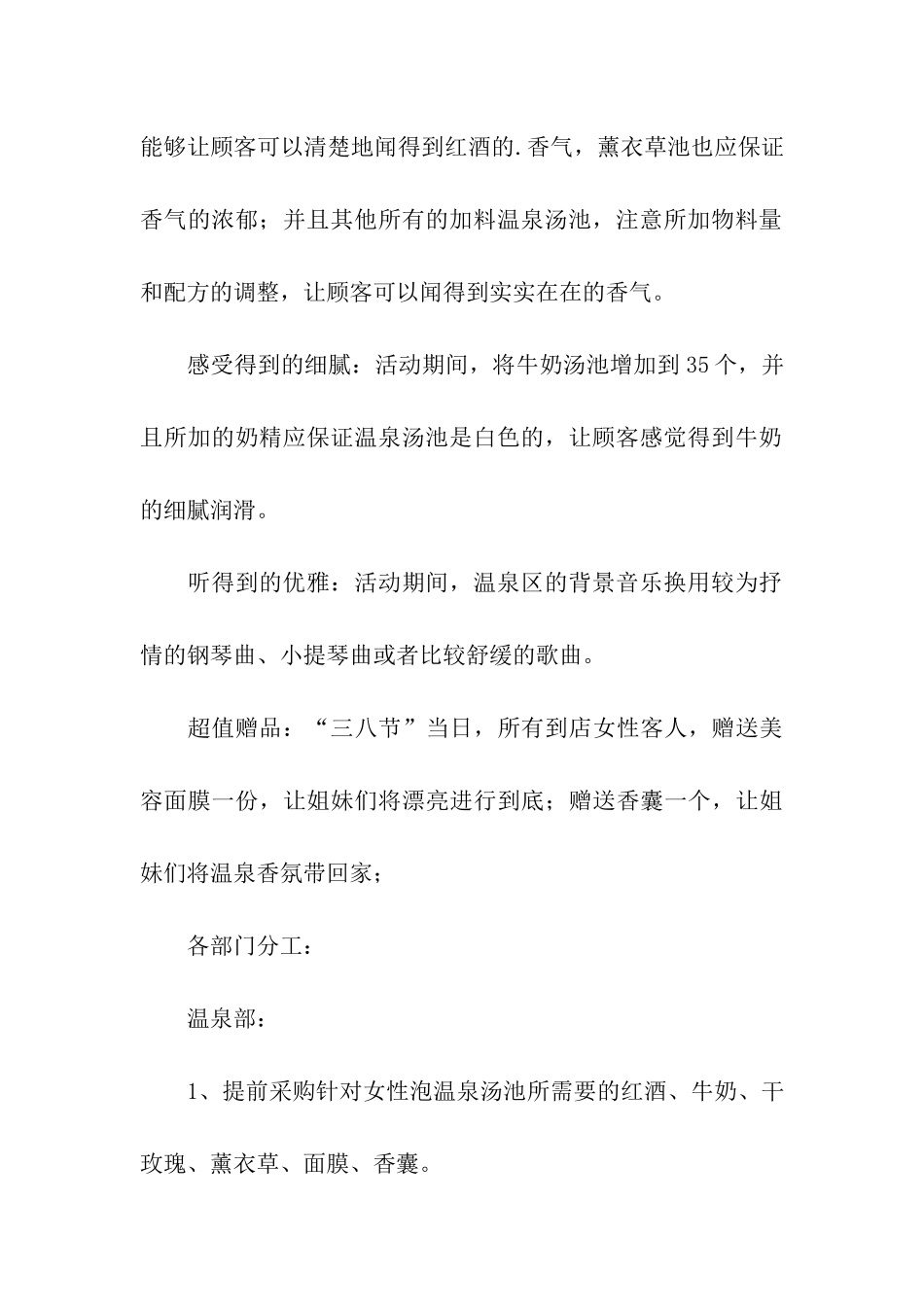 酒店营销方案4篇_第3页