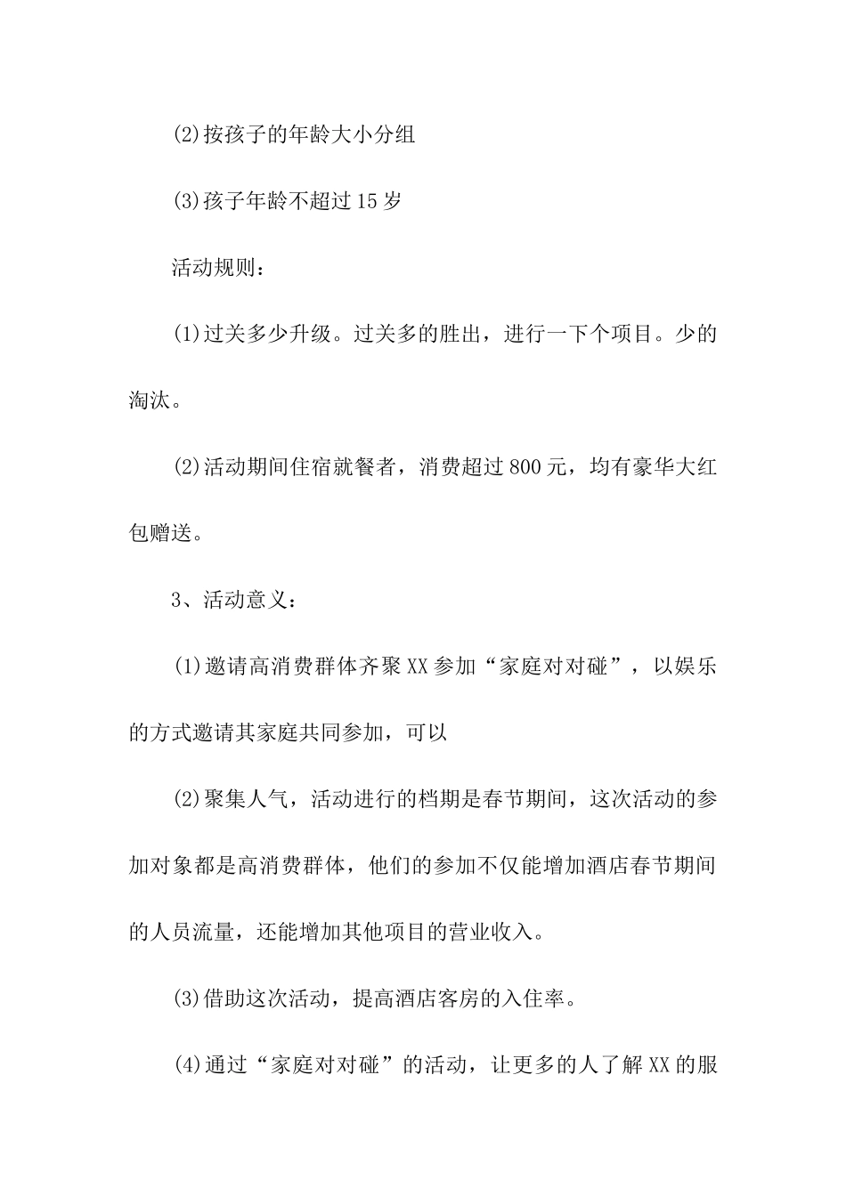 酒店营销方案七篇_第3页