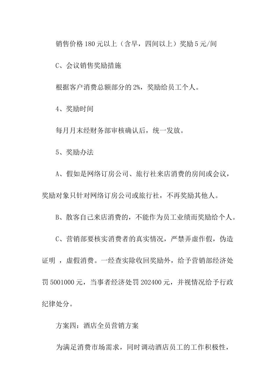 酒店营销方案模板五篇_第3页