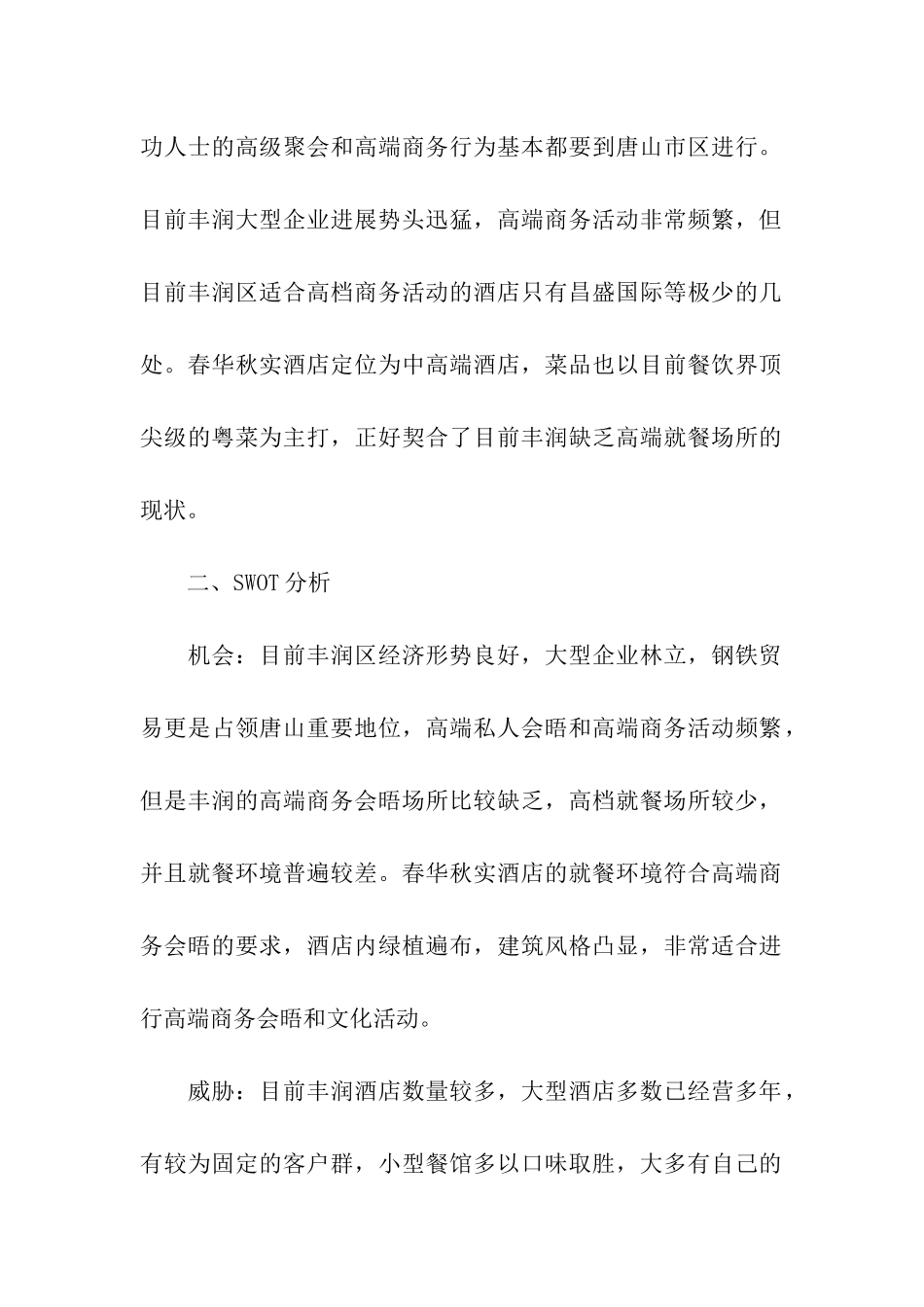 酒店营销方案集合七篇_第2页