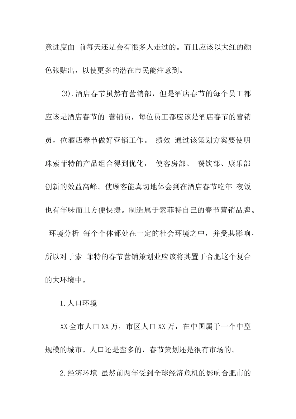 酒店营销方案模板5篇_第2页
