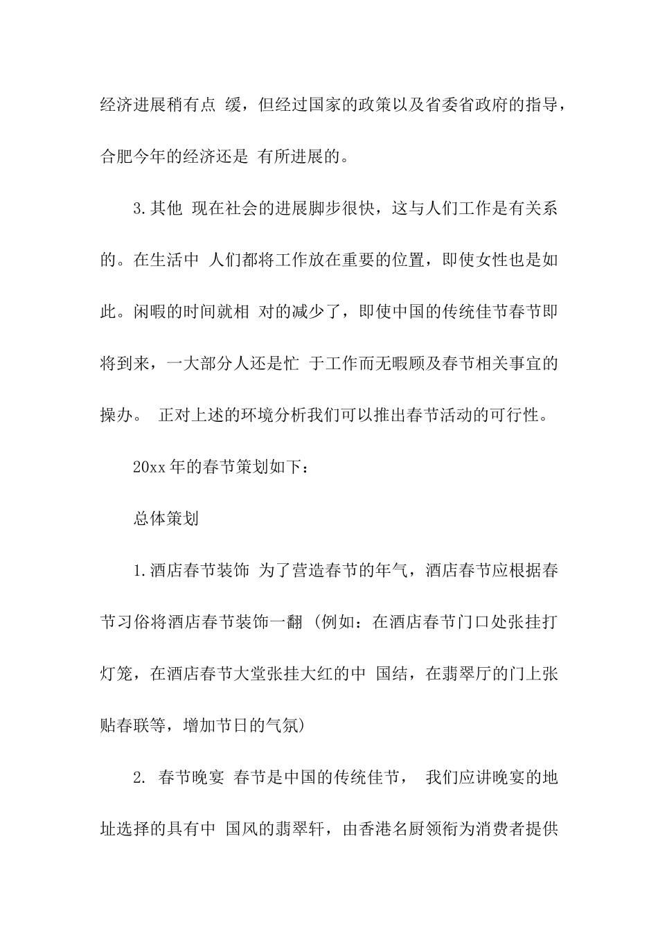 酒店营销方案模板5篇_第3页