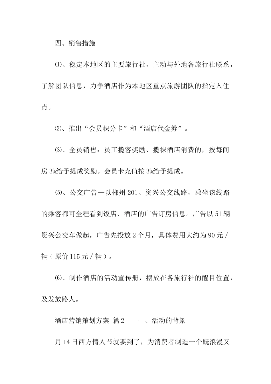 酒店营销策划方案(精选19篇)_第3页