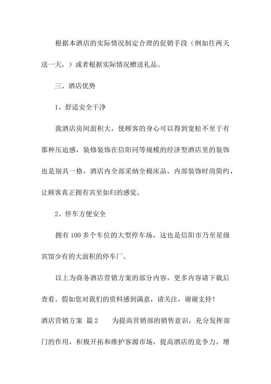 酒店营销方案合集八篇_第3页