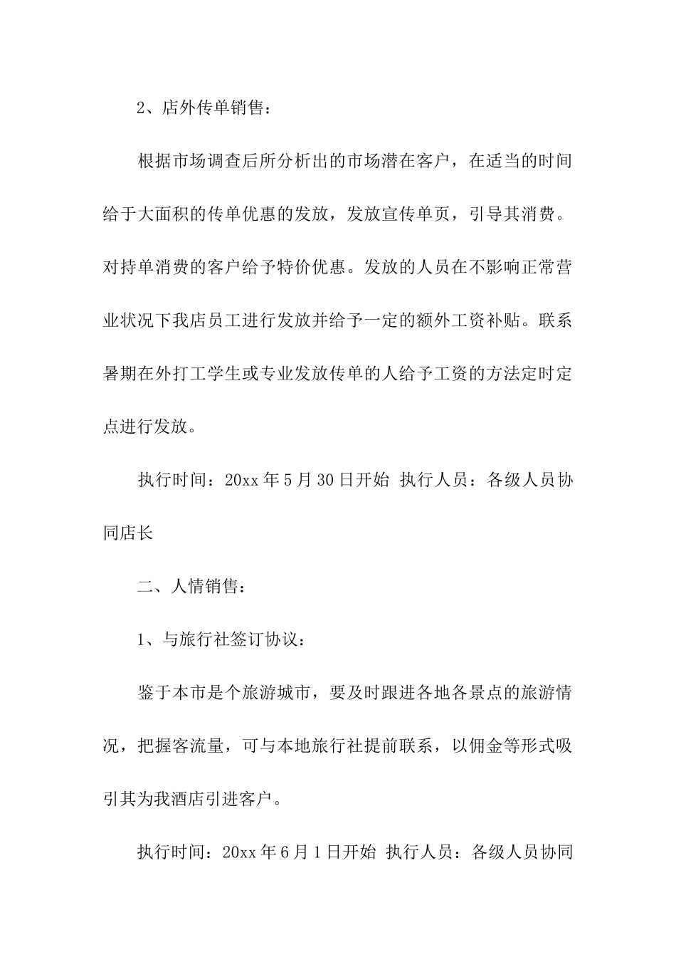 酒店营销方案四篇_第3页