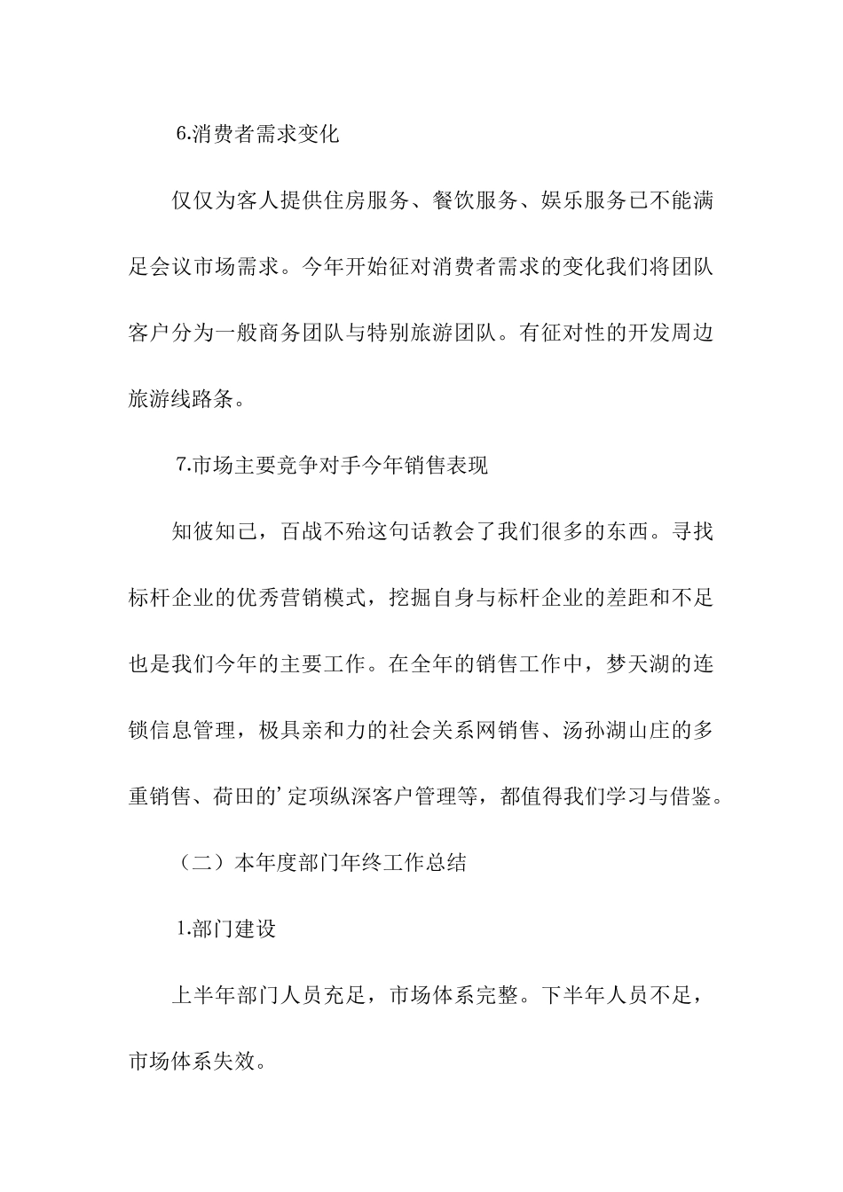酒店营销部工作总结_第3页