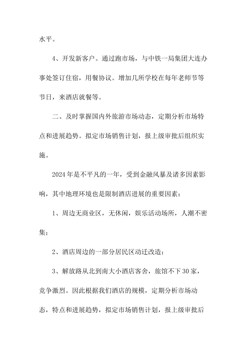 酒店营销经理述职报告模板_第3页