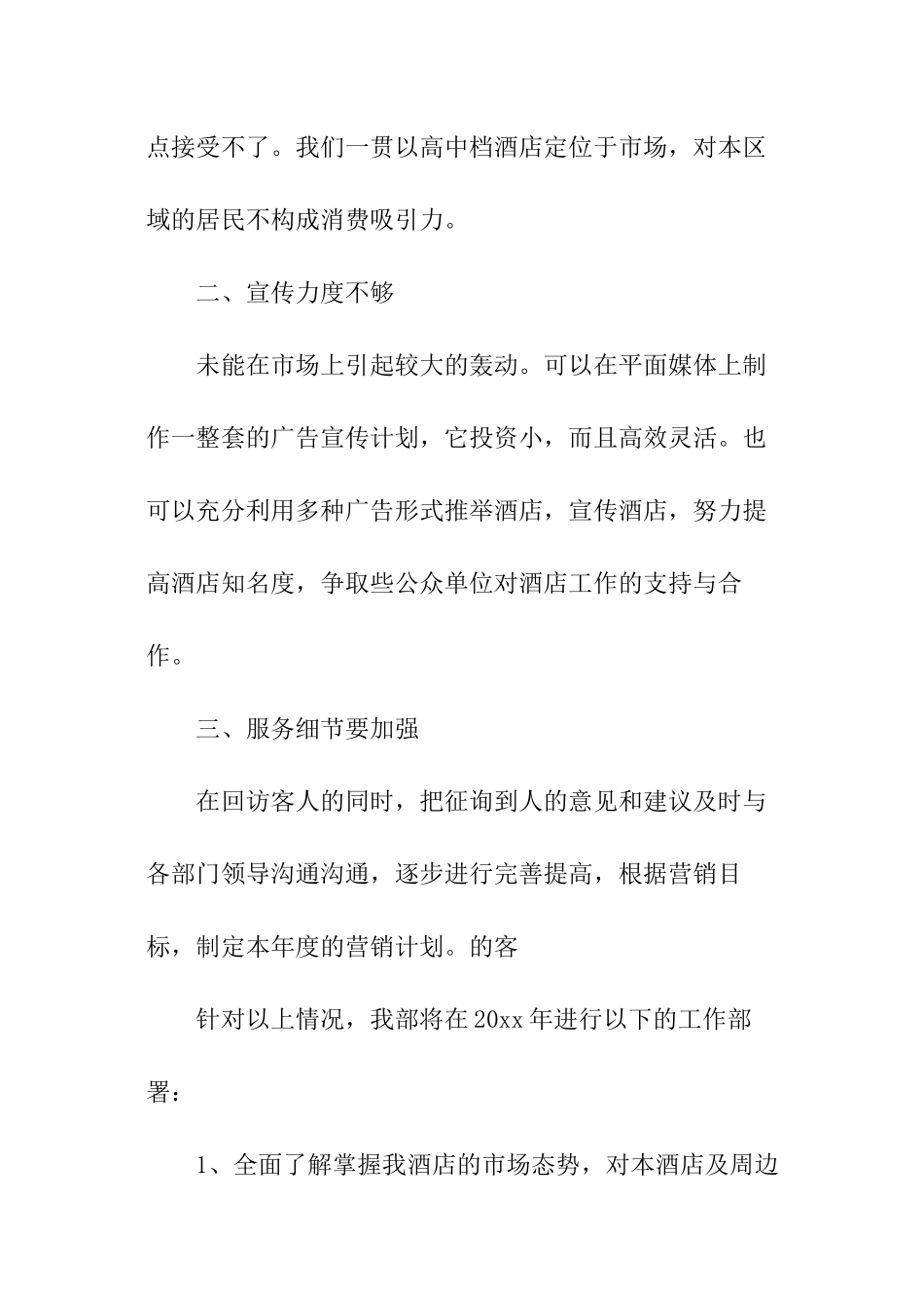 酒店营销部人员述职报告_第2页