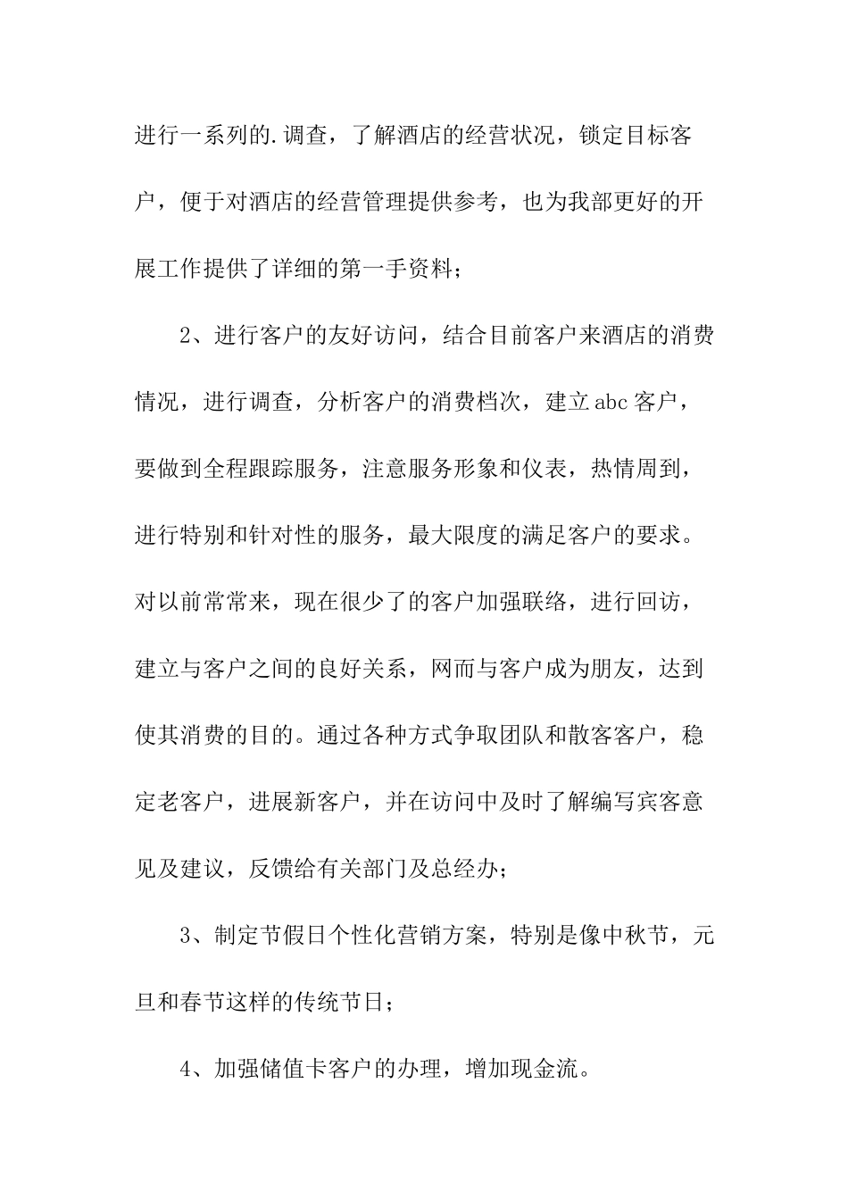 酒店营销部人员述职报告_第3页