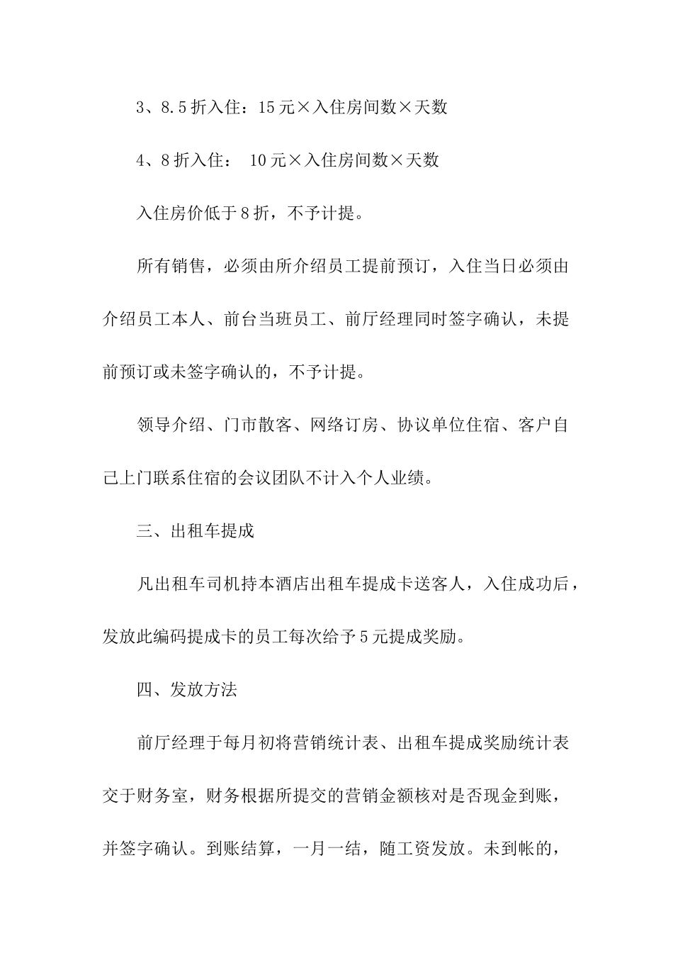 酒店营销方案集合7篇_第2页