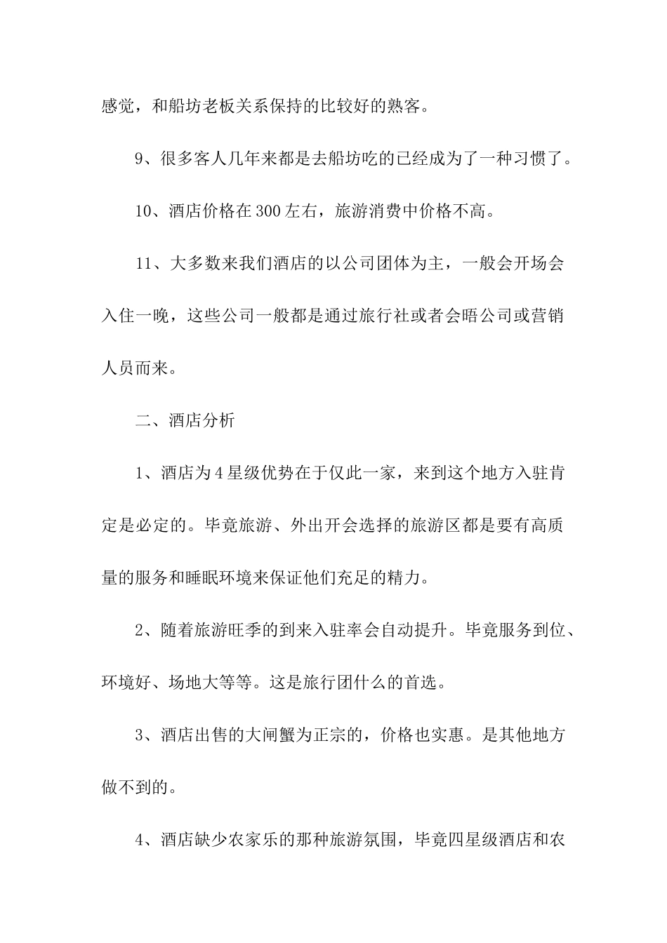 酒店营销策划书_第2页