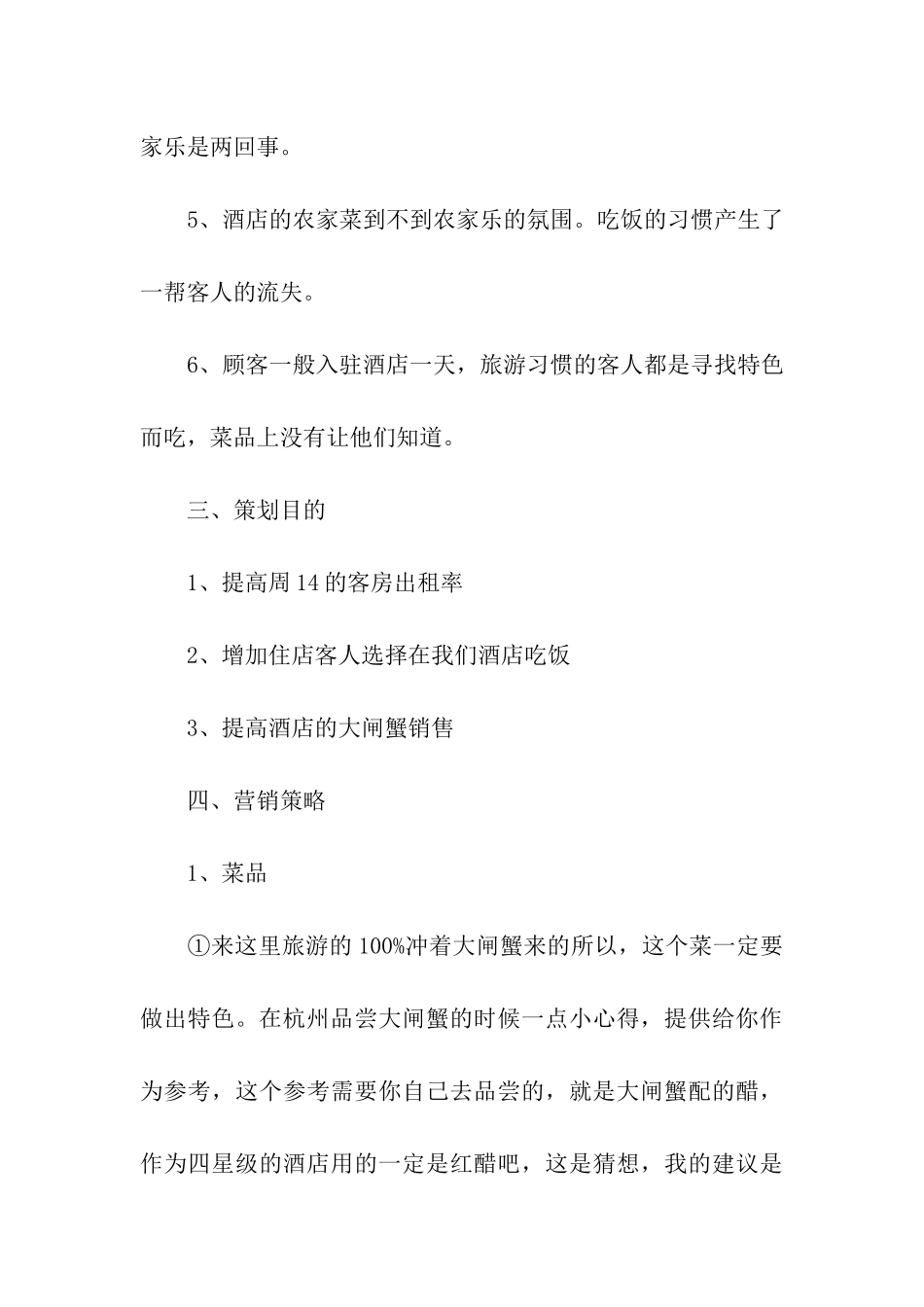 酒店营销策划书_第3页