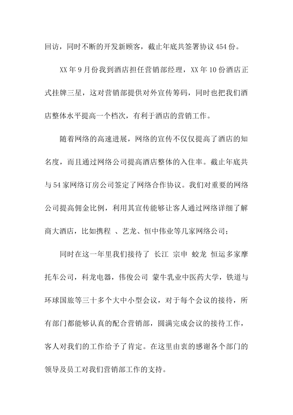 酒店营销部年度工作总结_第2页