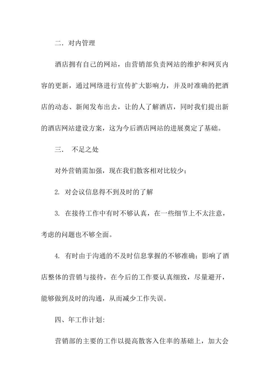 酒店营销部年度工作总结_第3页
