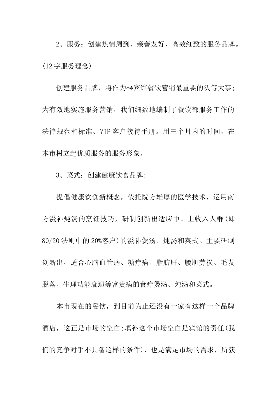 酒店营销策划方案2024_第2页