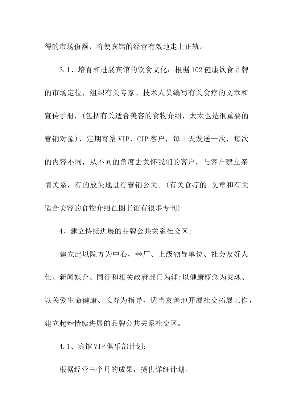 酒店营销策划方案2024_第3页