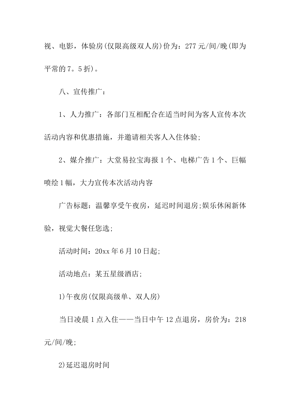 酒店营销策划方案合集七篇_第3页