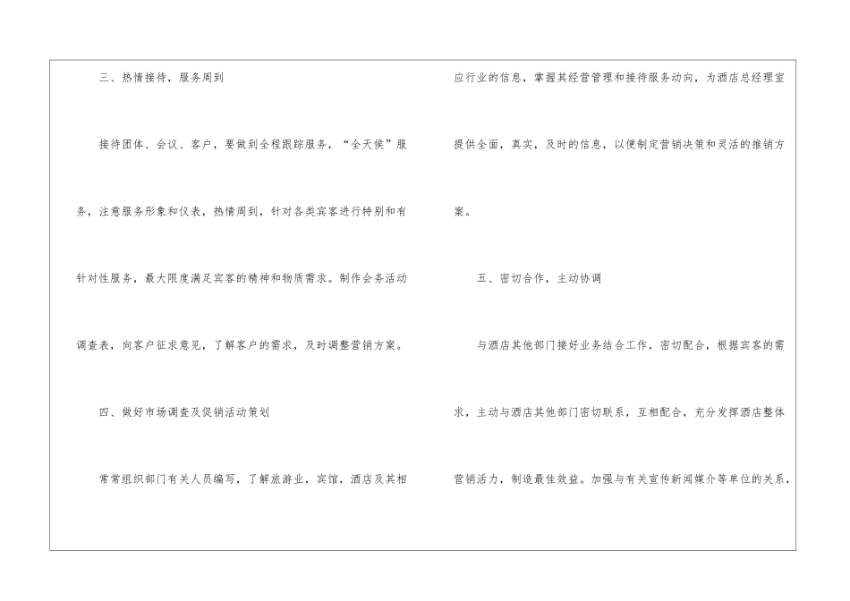 酒店营销部工作计划_第3页