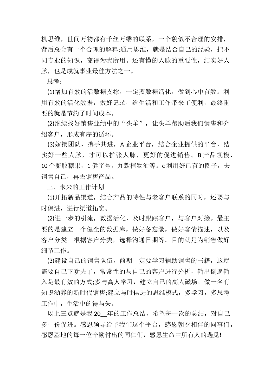 酒店营销部月度工作总结5篇_第3页