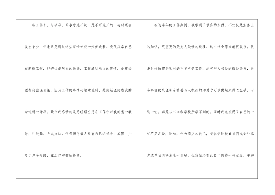 酒店营销部经理工作总结_第3页